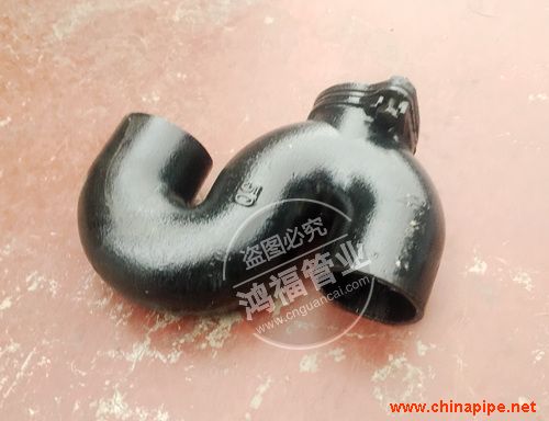 鑄鐵S型彎